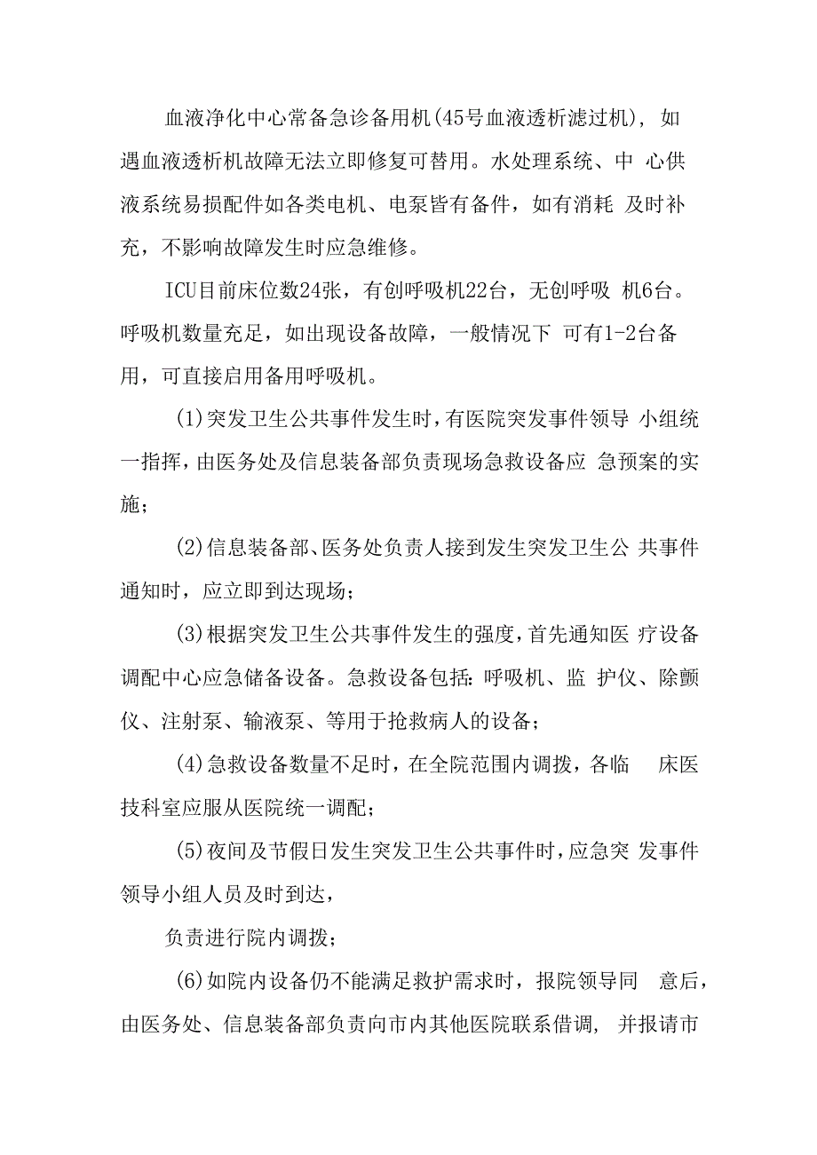 设备突发故障损坏应急预案.docx_第2页