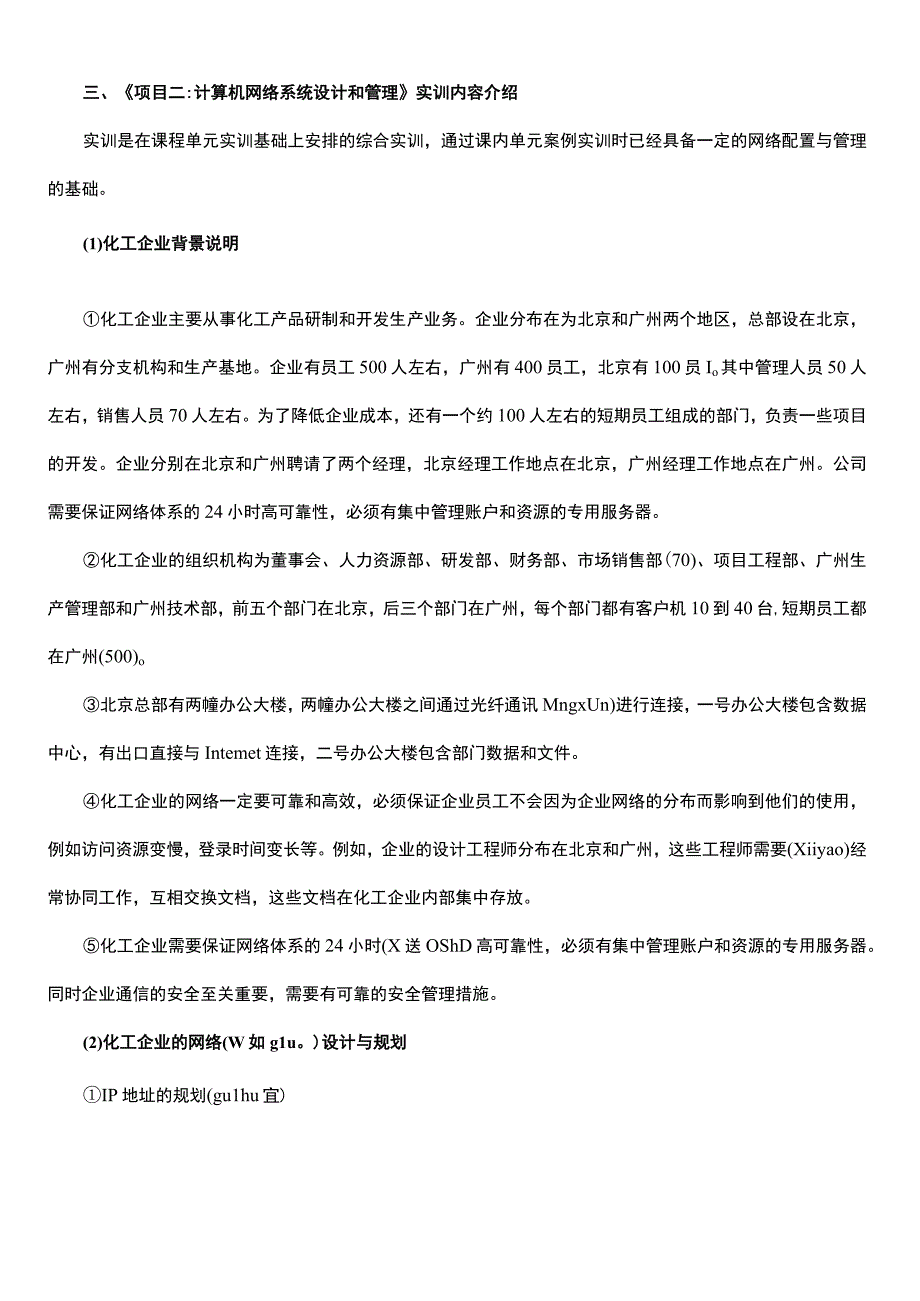 计算机网络系统设计和管理实验指导书.docx_第2页