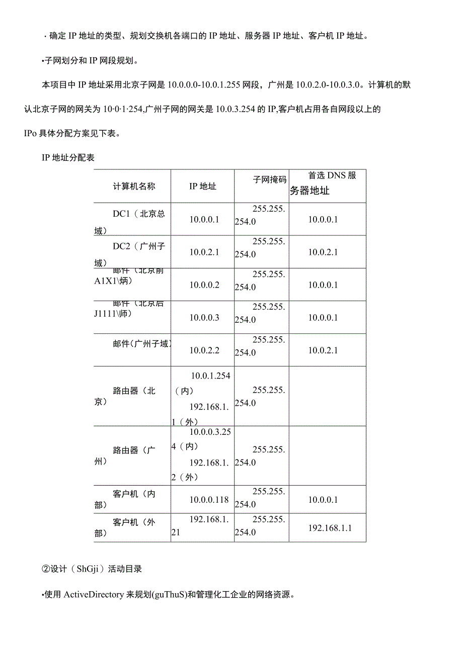 计算机网络系统设计和管理实验指导书.docx_第3页