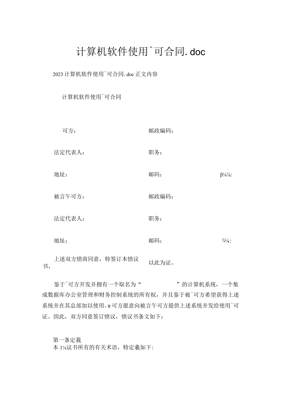 计算机软件使用许可合同.docx_第1页