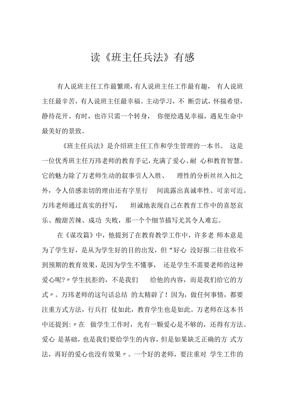 读《班主任兵法》有感.docx_第1页