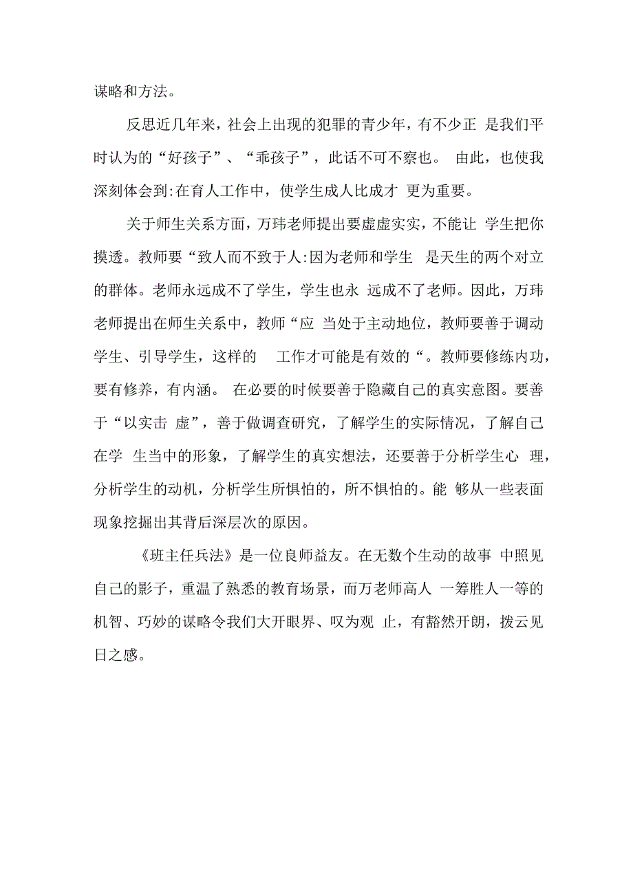 读《班主任兵法》有感.docx_第2页