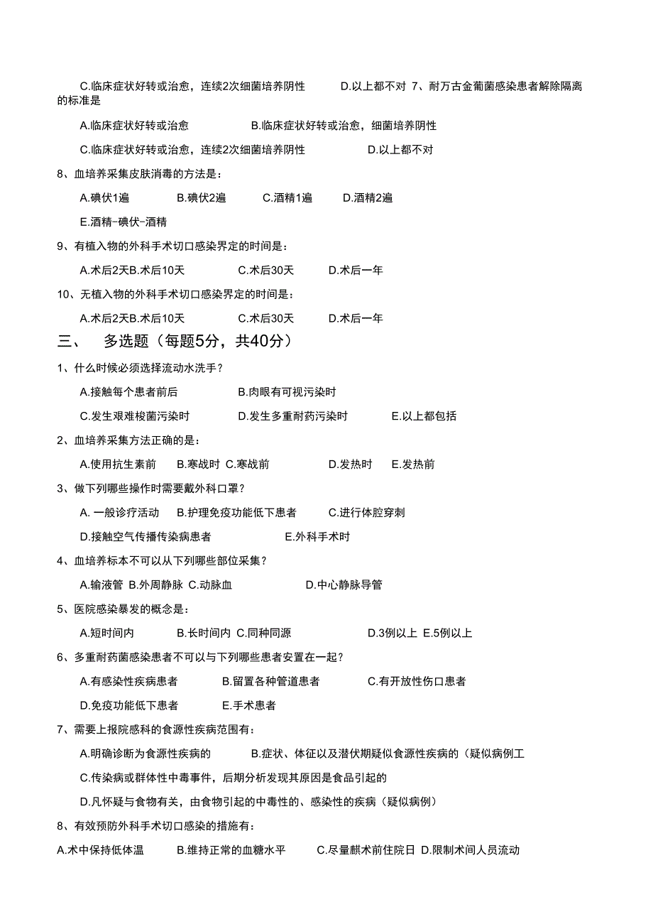 试题医院感染相关知识考试.docx_第2页