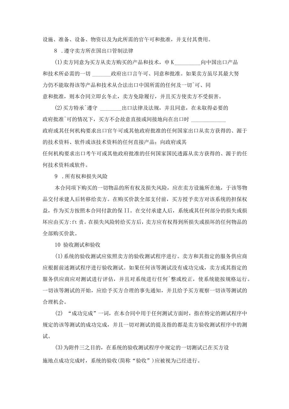 计算机软件系统买卖合同.docx_第3页