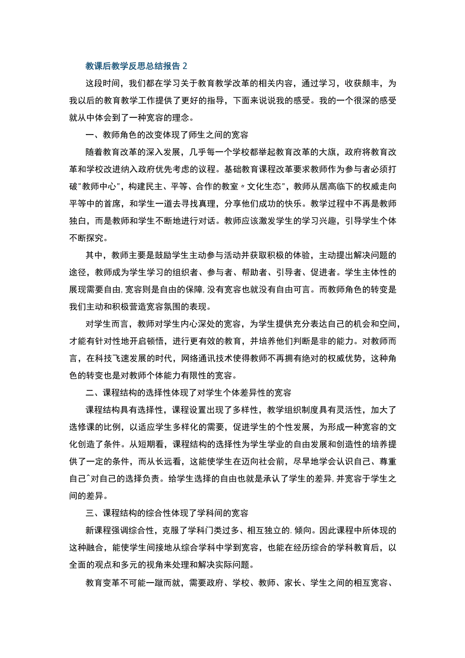 课后教学反思总结报告12篇+课后教学反思总结模板.docx_第3页