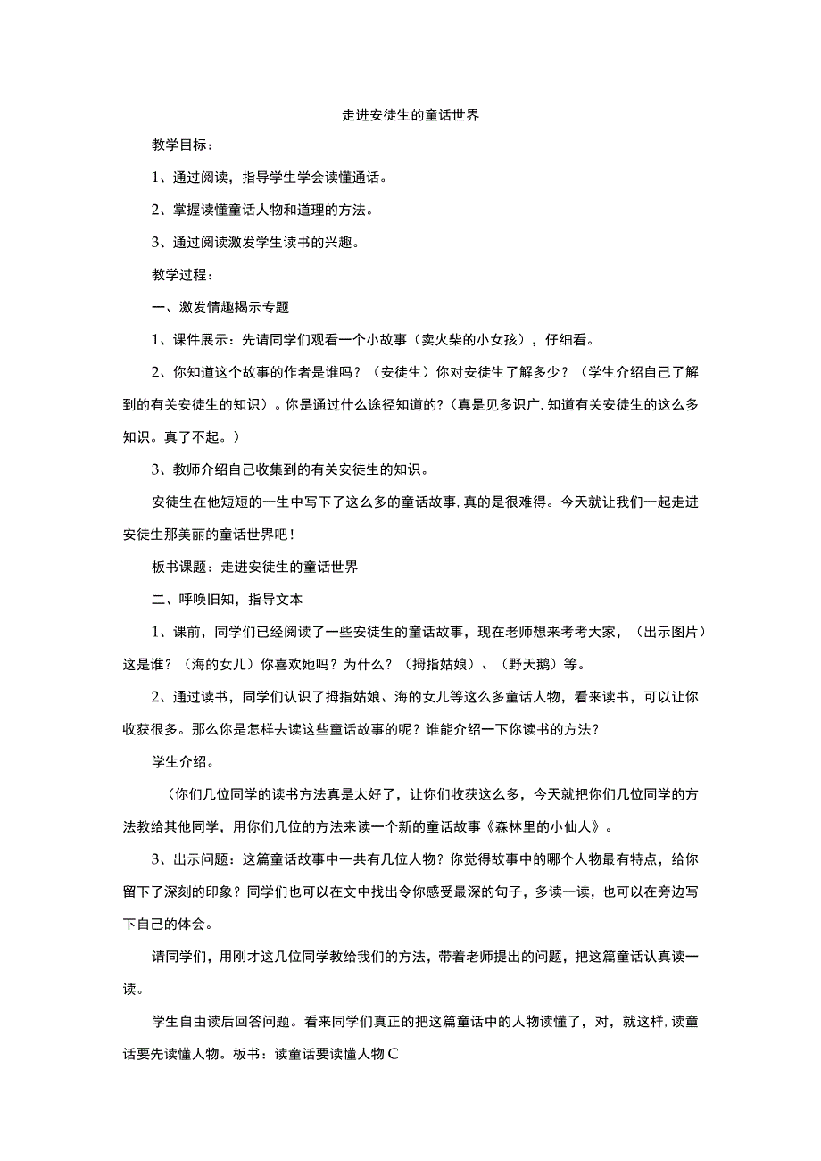 走进安徒生的童话世界.docx_第1页