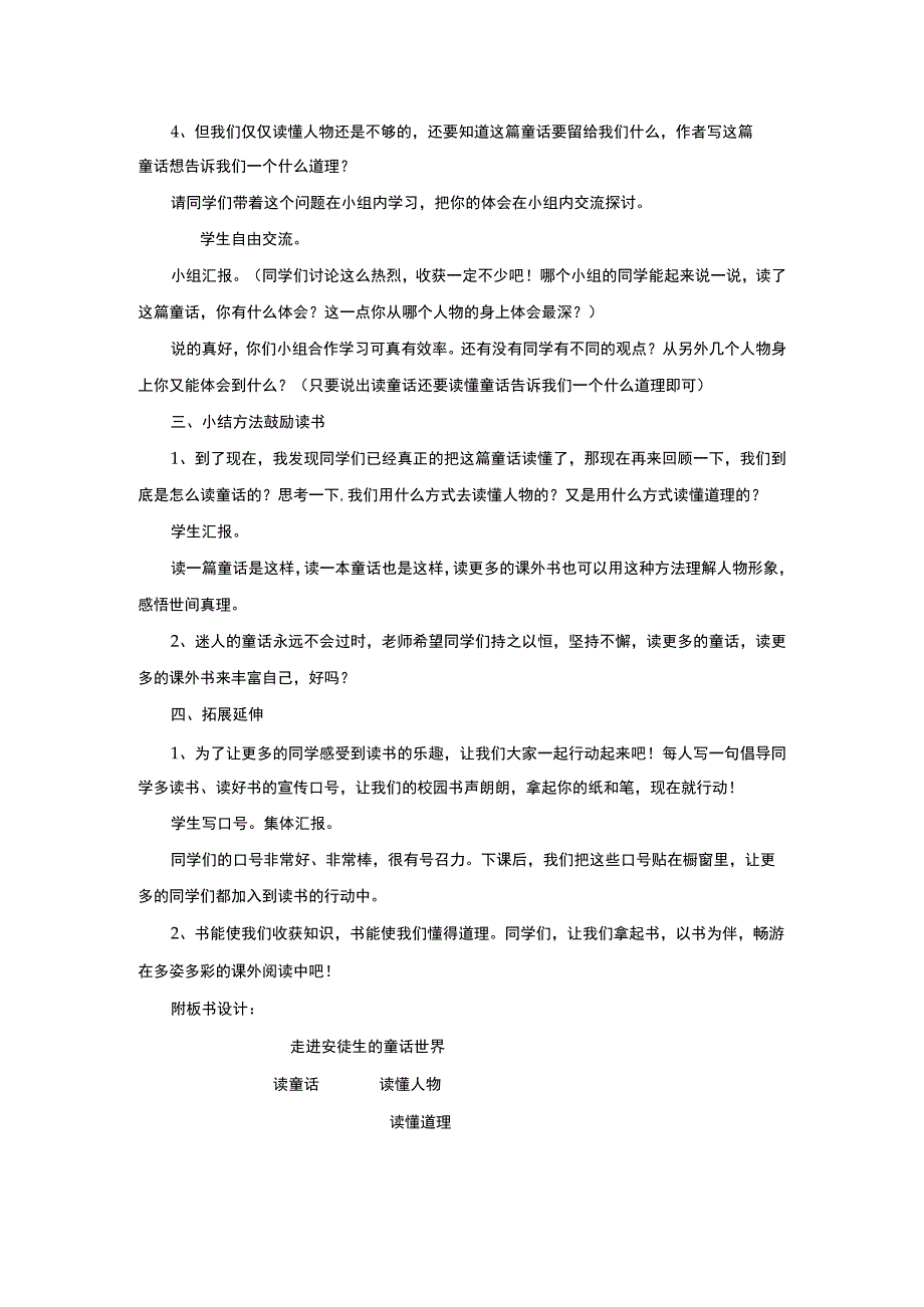 走进安徒生的童话世界.docx_第2页