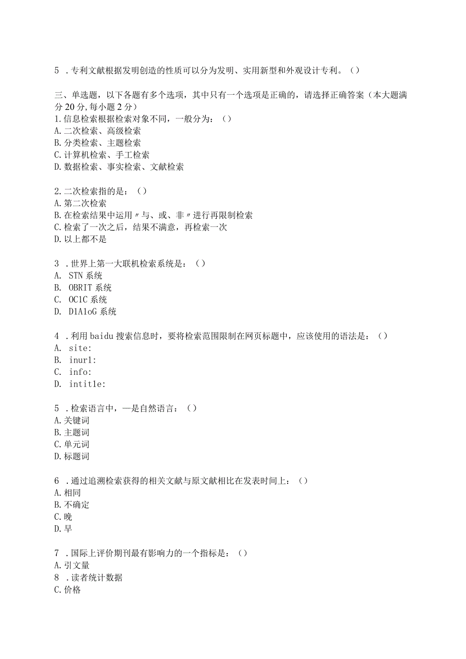 论文写作与文献检索试卷(带答案).docx_第2页