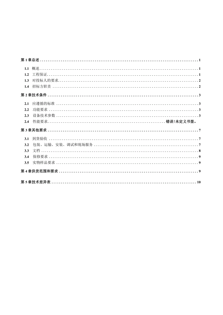 计量接线盒设备采购技术规范书.docx_第2页