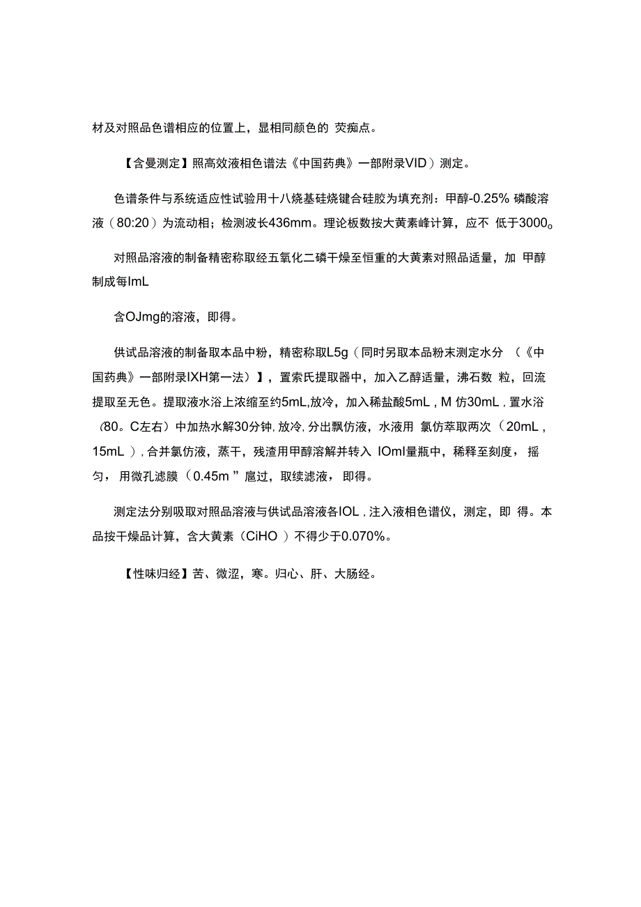 贵州省中药材民族药材质量标准土大黄质量标准.docx_第2页