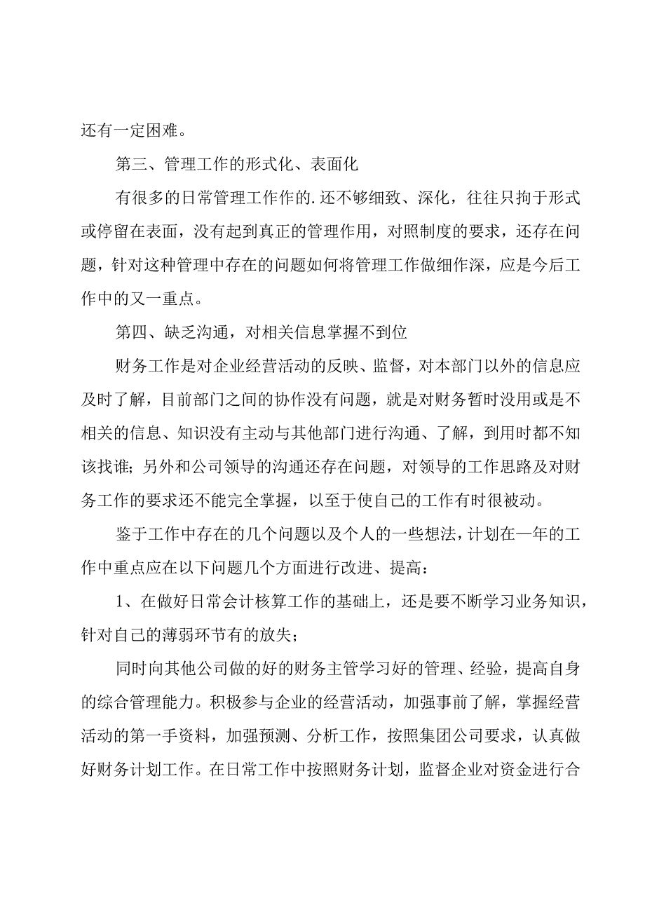 财务会计年终工作总结14篇.docx_第2页