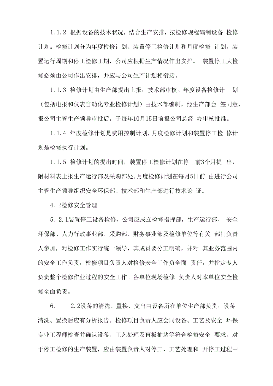 设备设施检维修管理制度.docx_第2页