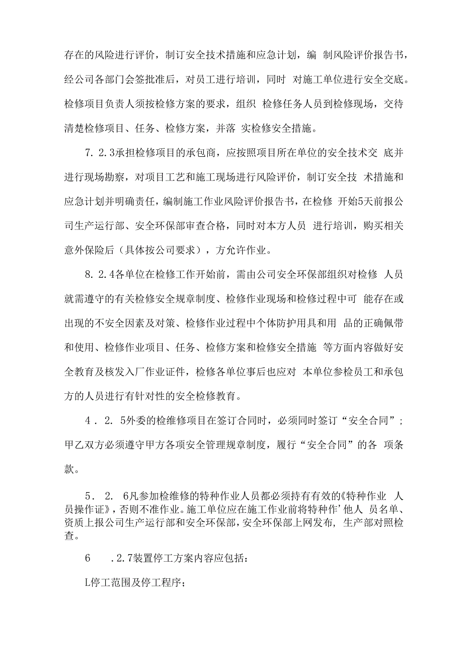 设备设施检维修管理制度.docx_第3页