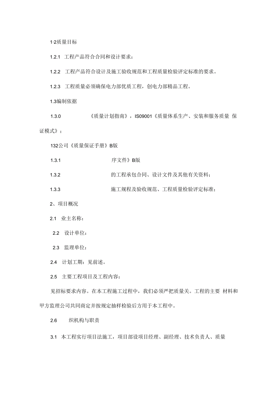 质量计划书.docx_第2页