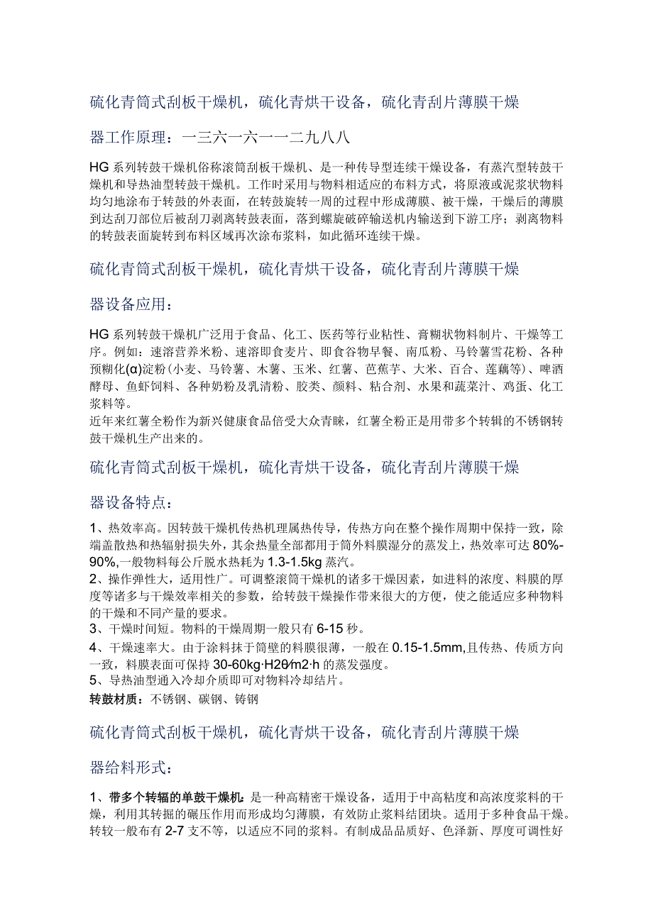 质量优异硫化青滚筒式刮板干燥机烘干机.docx_第1页