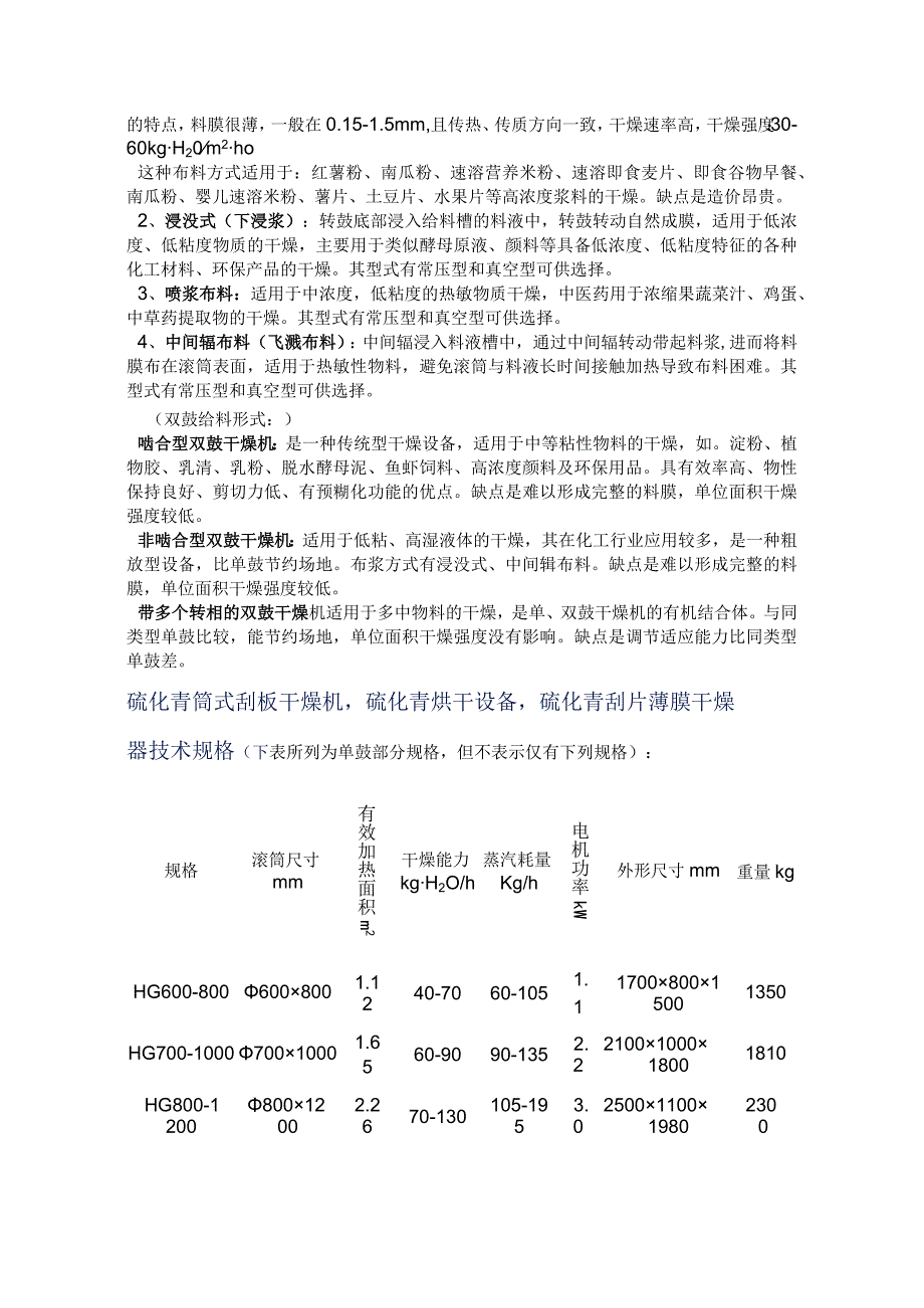 质量优异硫化青滚筒式刮板干燥机烘干机.docx_第2页