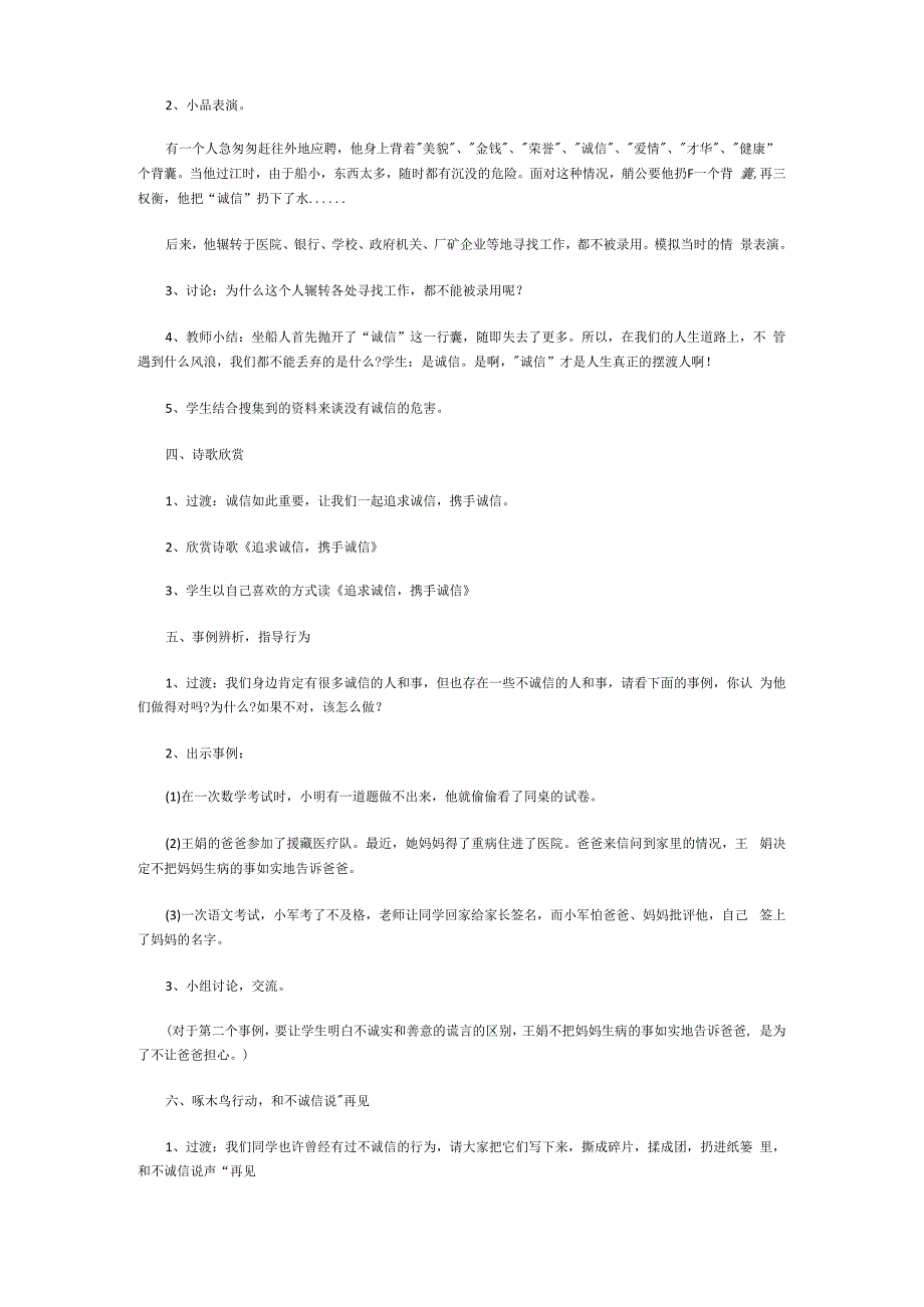 诚信主题班会.docx_第3页