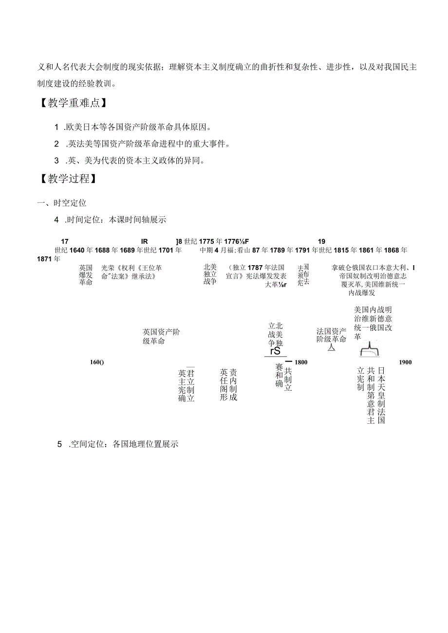 资产阶级革命与资本主义制度的确立.docx_第2页