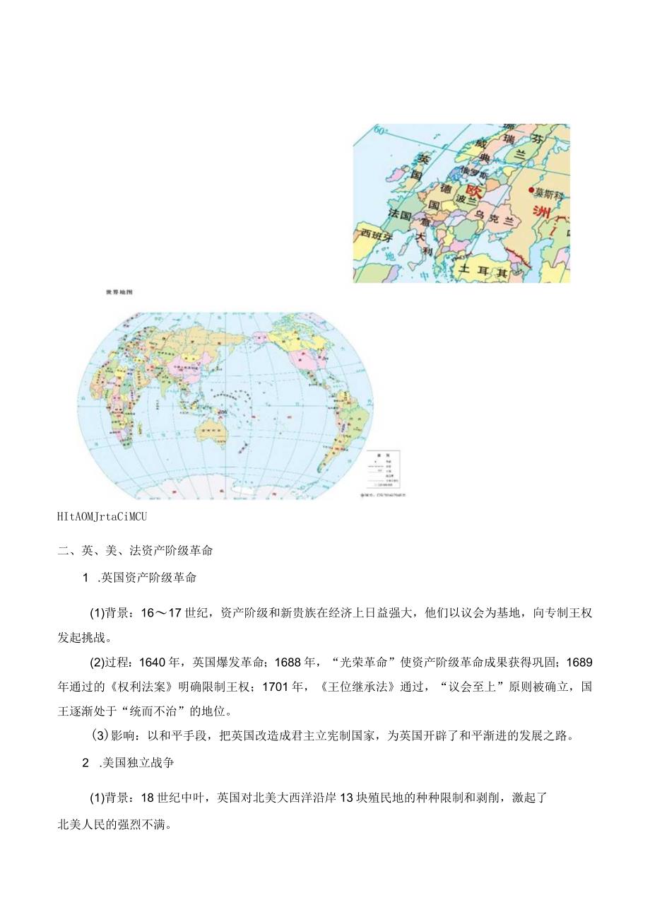 资产阶级革命与资本主义制度的确立.docx_第3页