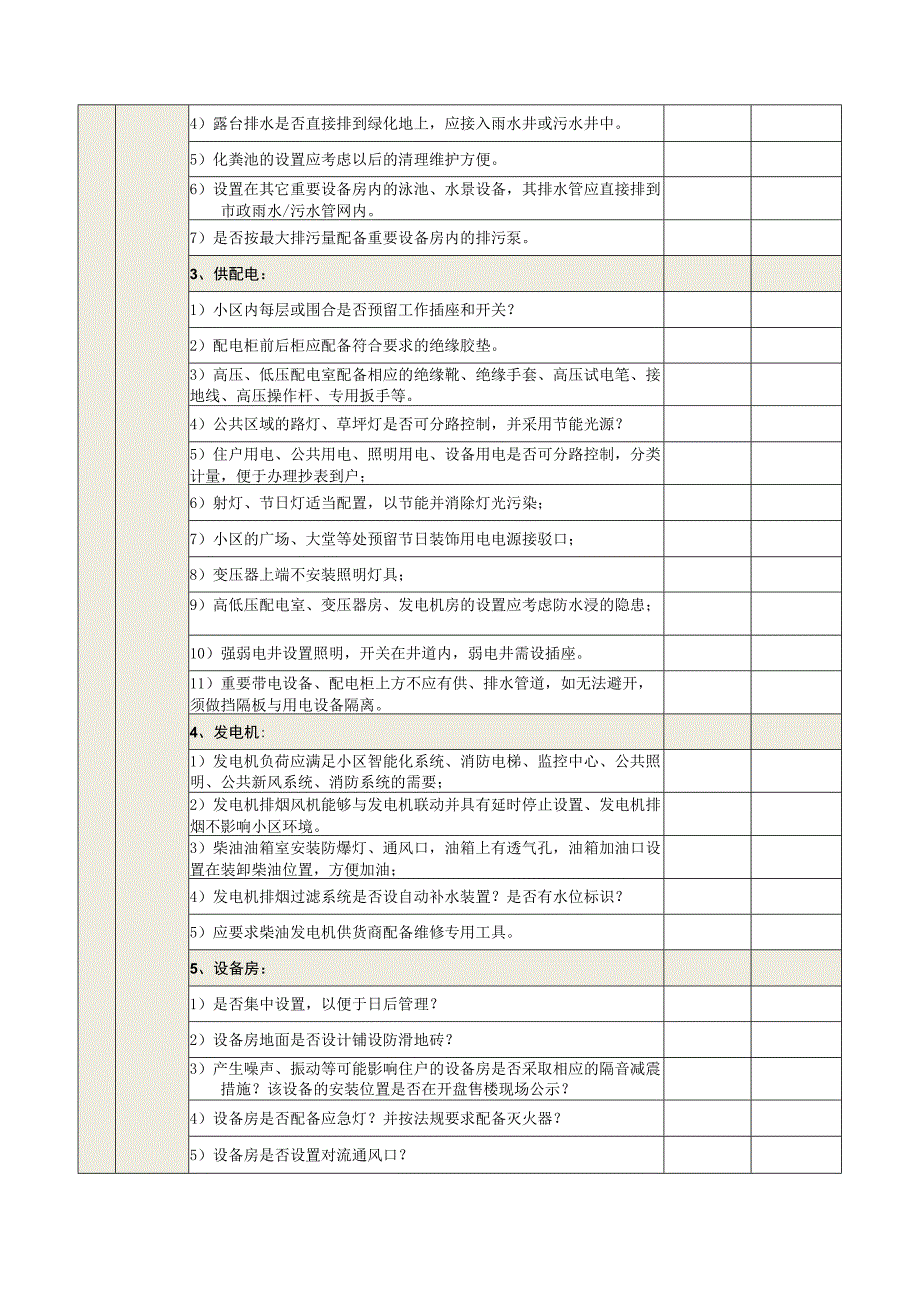 设计文件评审表(地产客关管理部门).docx_第2页