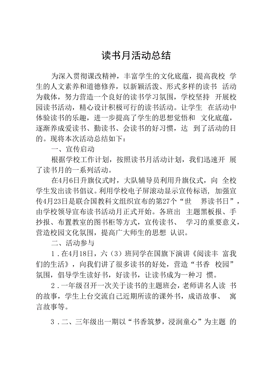 读书月活动总结.docx_第1页