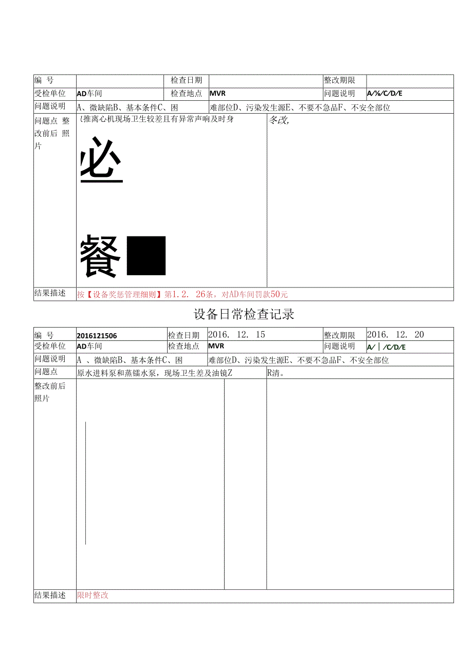 设备日常检查记录.docx_第3页