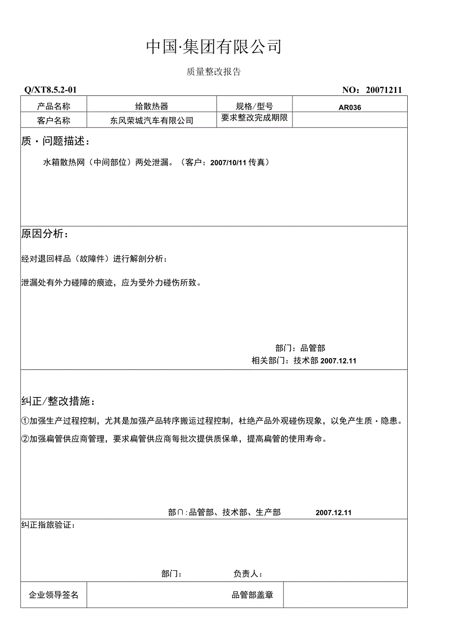 质量整改报告空白.docx_第1页