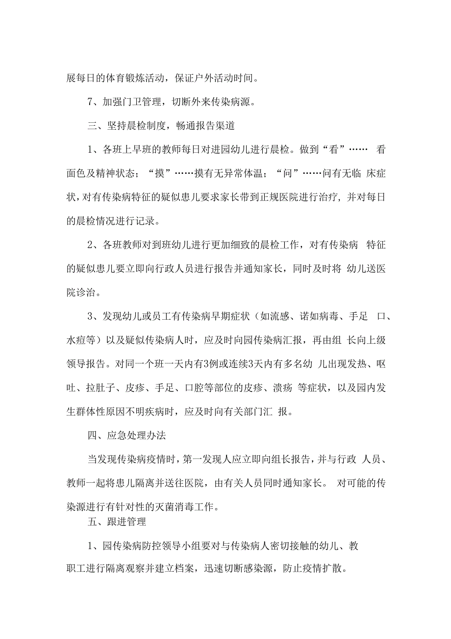 贝贝幼儿园春季传染病防治工作部署.docx_第2页