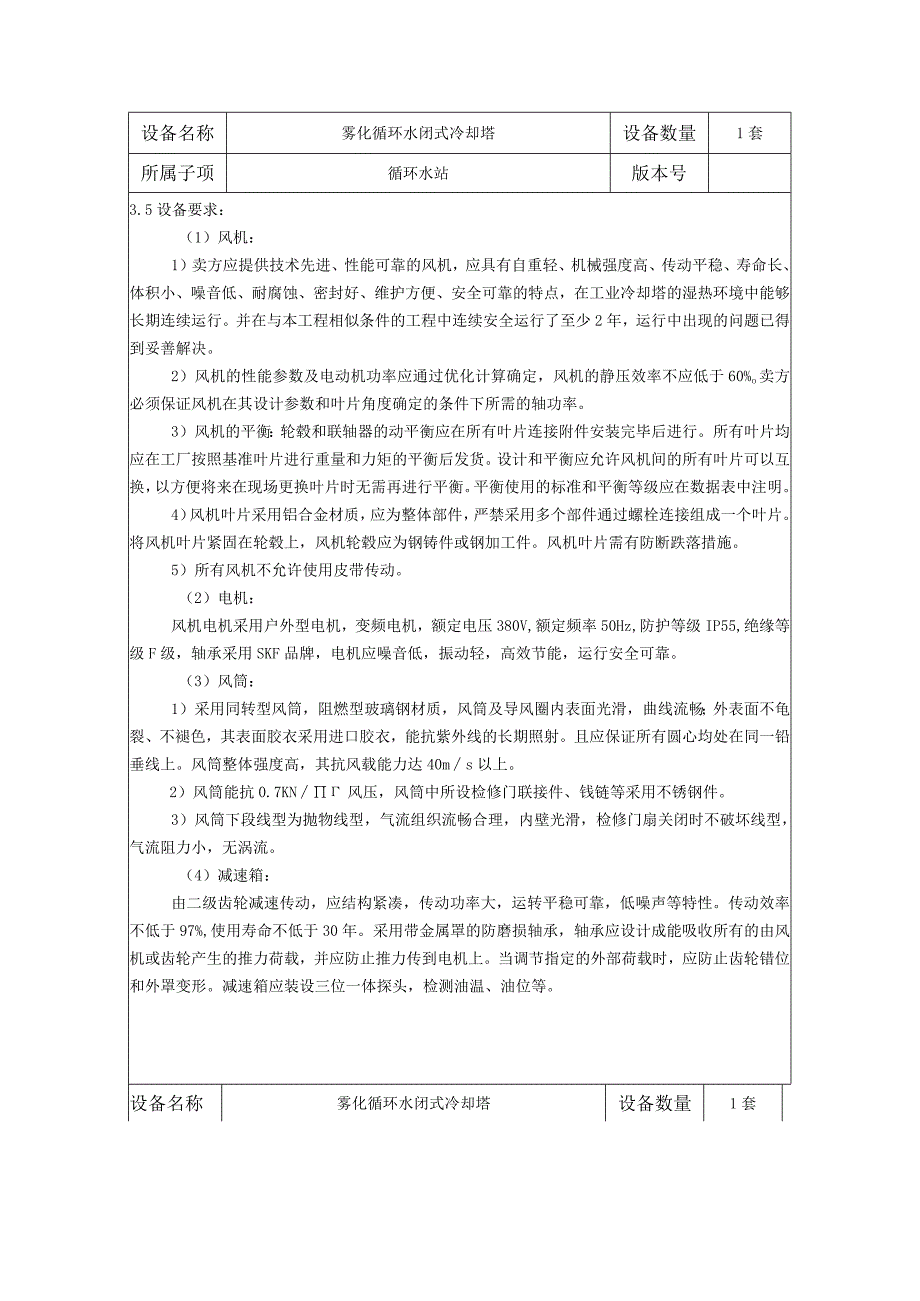 设备订货技术说明书.docx_第2页