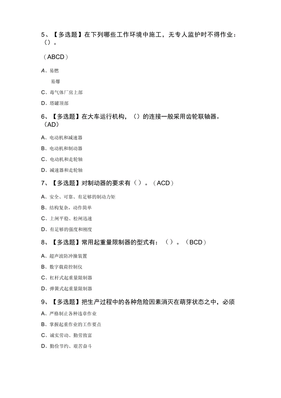 起重机司机(限桥式起重机)试题及答案.docx_第2页