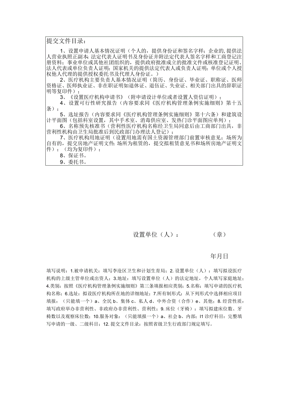 设置医疗机构申请书.docx_第2页