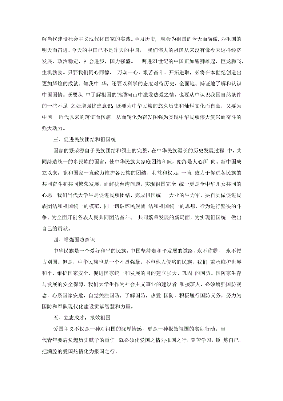 请理论联系实际分析如何做新时代的忠诚爱国者参考答案二.docx_第2页