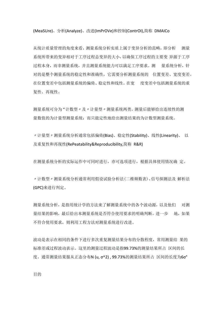 质量改进应从MSA 开始.docx_第2页