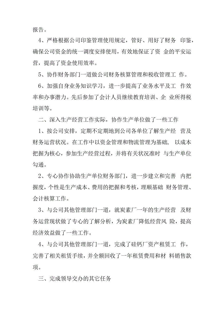 财会人员述职报告优秀7篇.docx_第2页