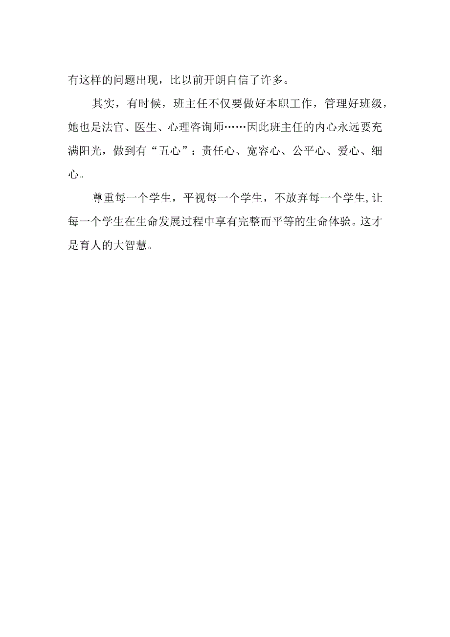 读《天才班主任的绝招》有感.docx_第2页