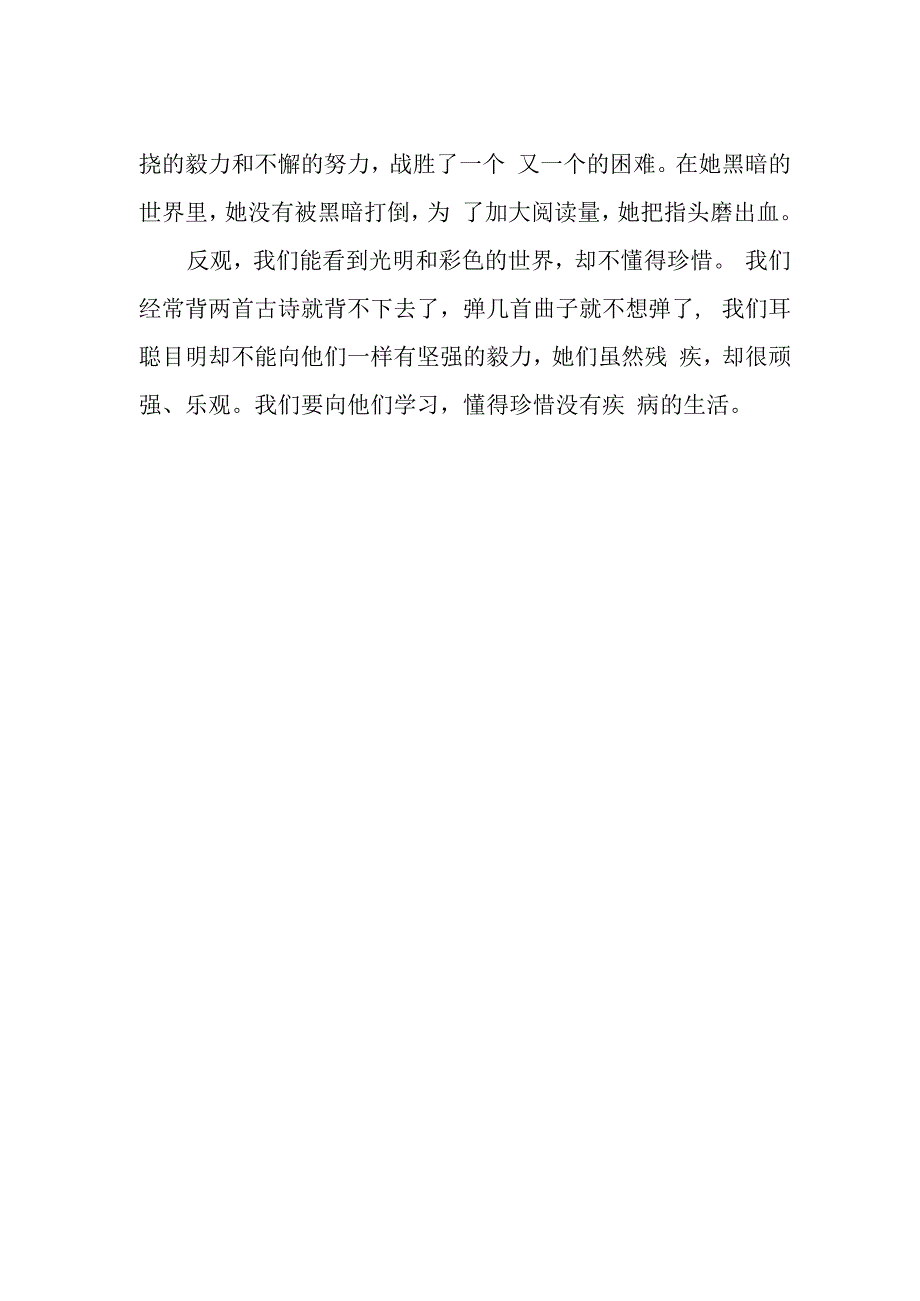 读名人故事有感.docx_第2页