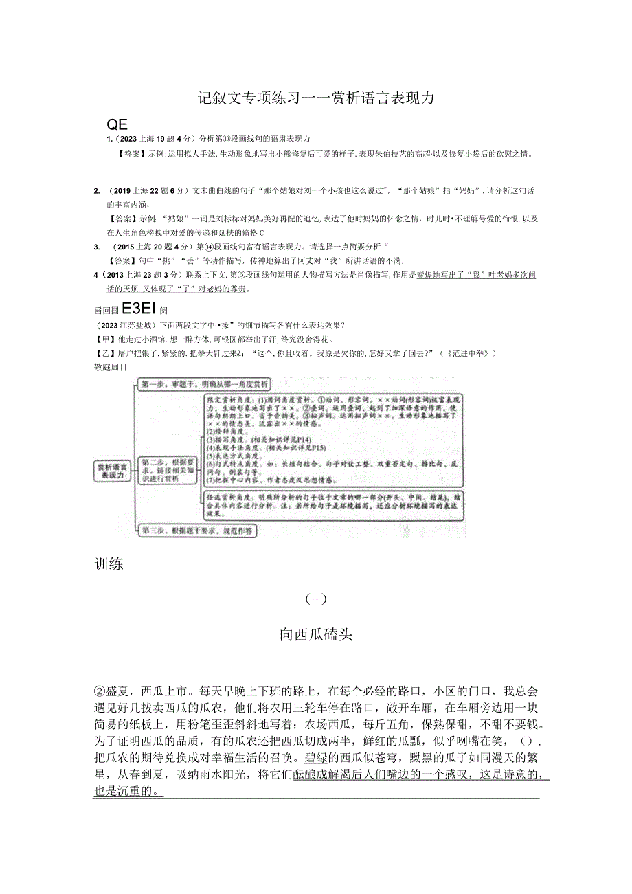 记叙文专项练习——赏析语言表现力.docx_第1页