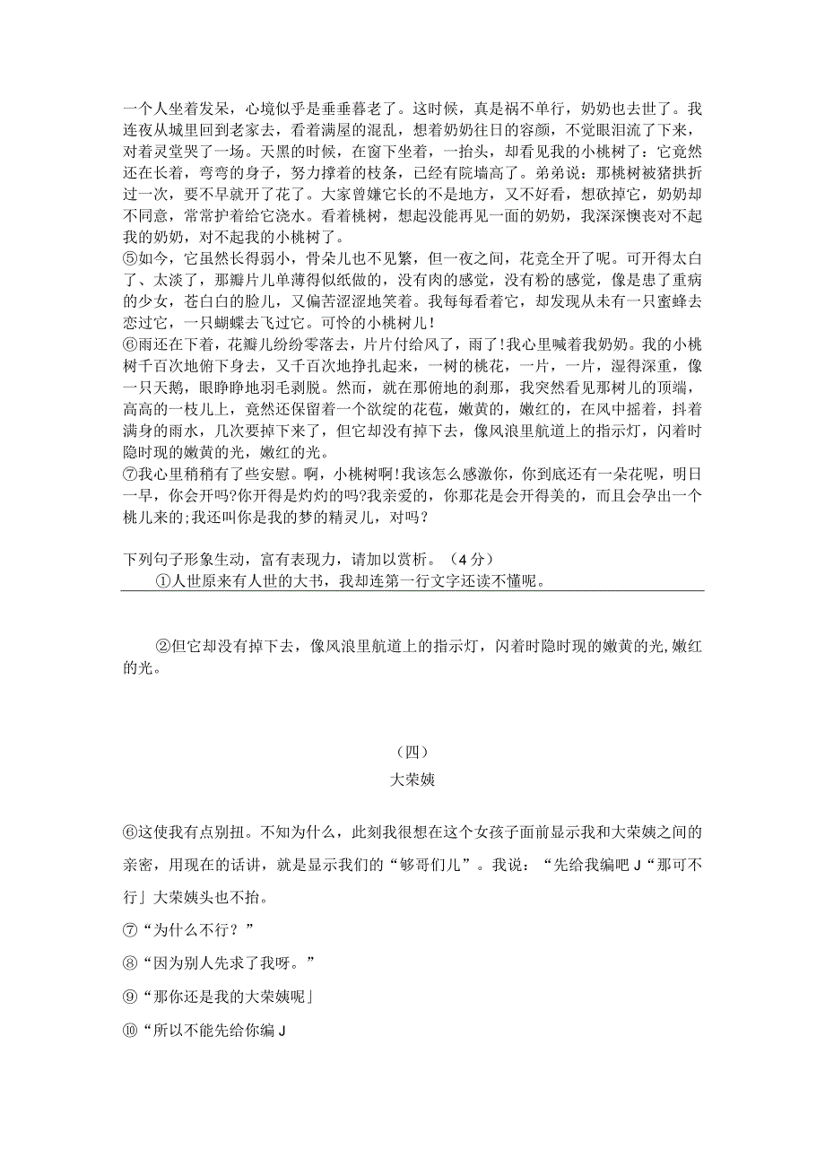 记叙文专项练习——赏析语言表现力.docx_第3页