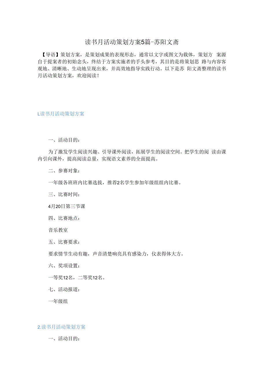 读书月活动策划方案5篇.docx_第1页