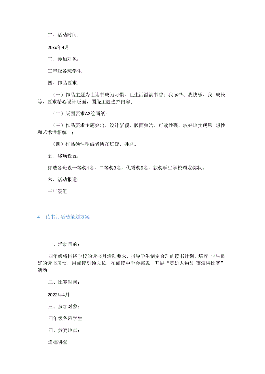 读书月活动策划方案5篇.docx_第3页