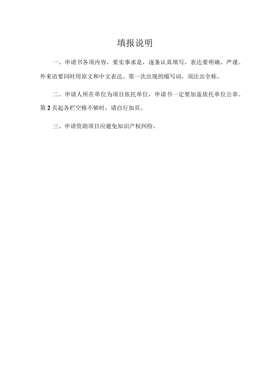 课题江苏省纺织印染节能减排与清洁生产工程中心开放课题申请书.docx_第2页