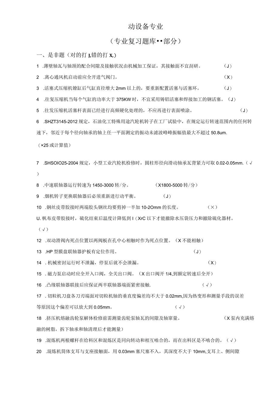 质量竞赛题库.docx_第1页