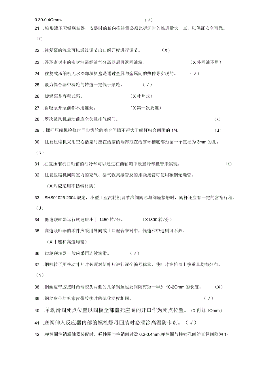 质量竞赛题库.docx_第2页