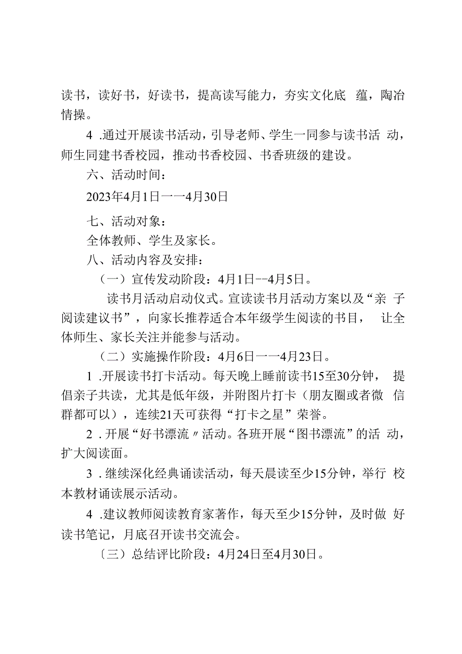 读书月活动方案 (2).docx_第2页