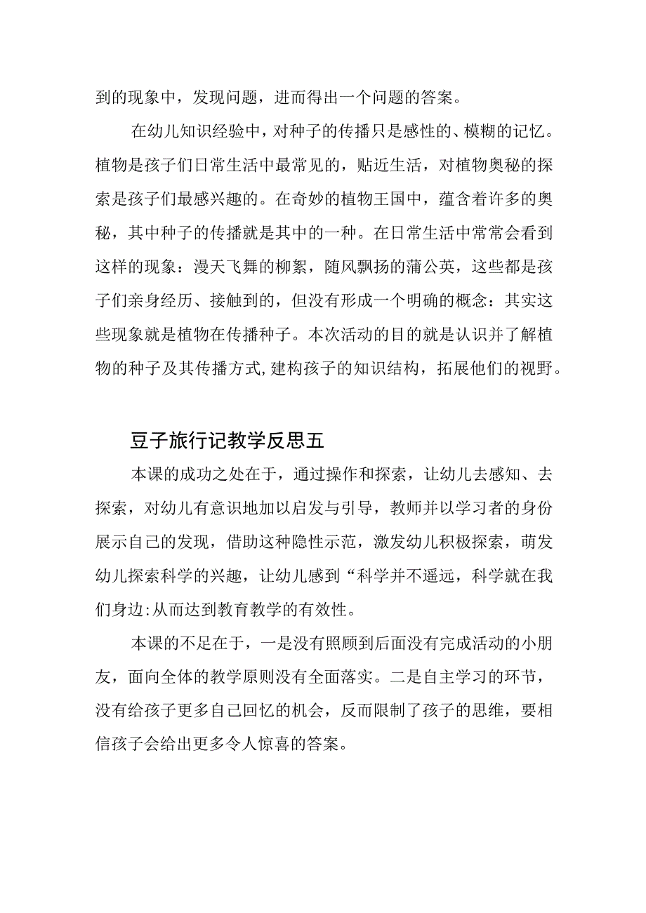 豆子旅行记教学反思.docx_第3页