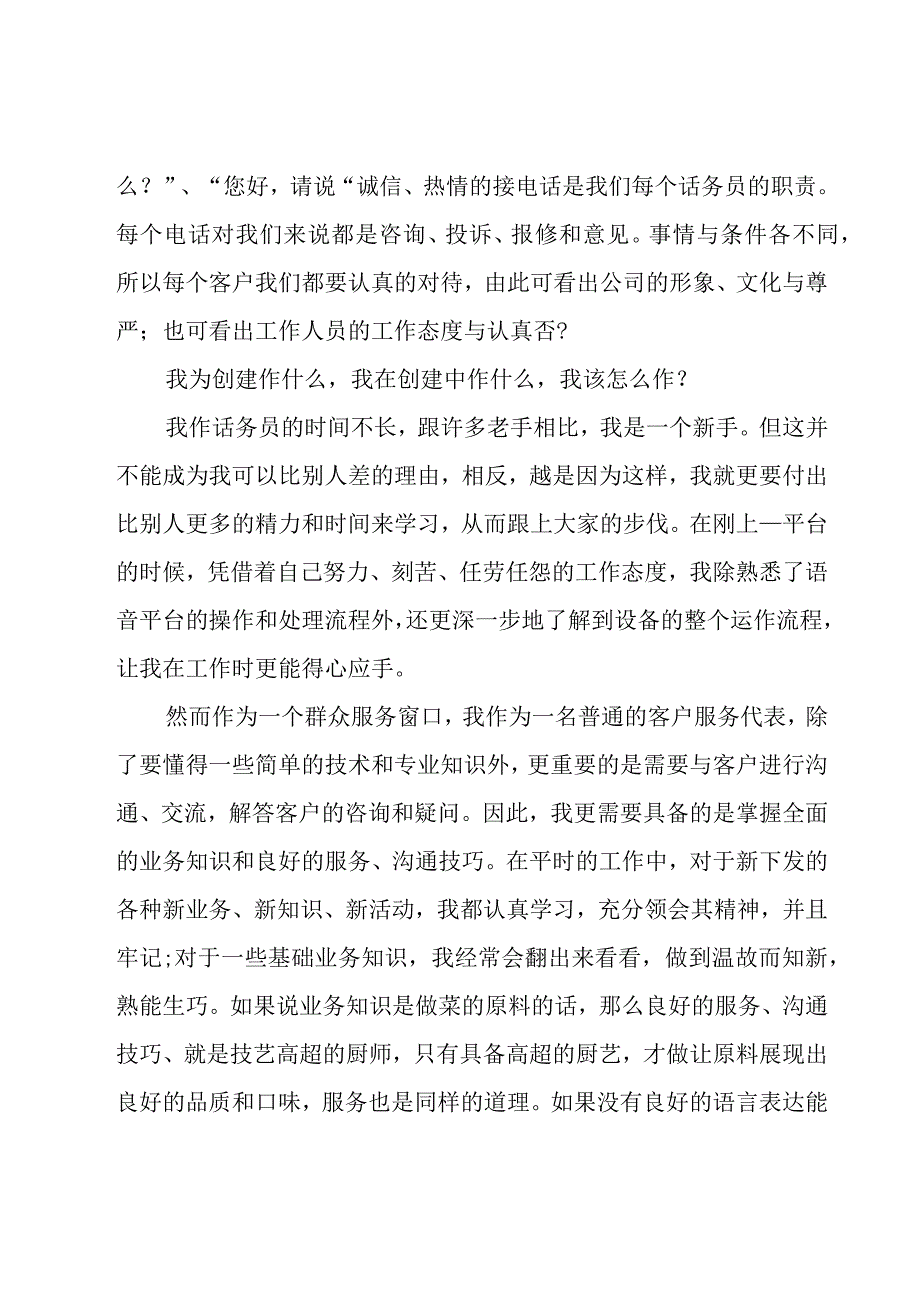 话务员客服个人工作总结(集合11篇).docx_第3页