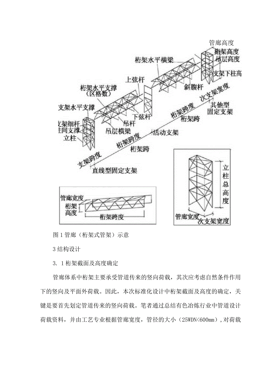 论工厂室外钢结构综合管廊标准化设计.docx_第3页