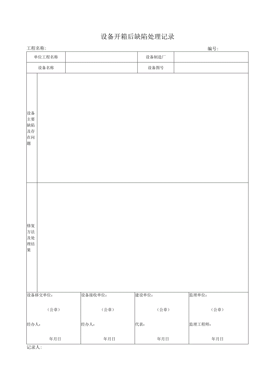 设备安装监理表格.docx_第3页