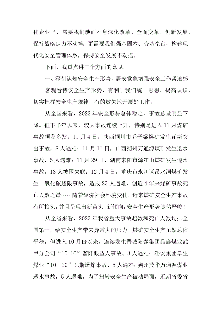 贺西煤矿董事长｜在安全工作会议上的讲话.docx_第2页