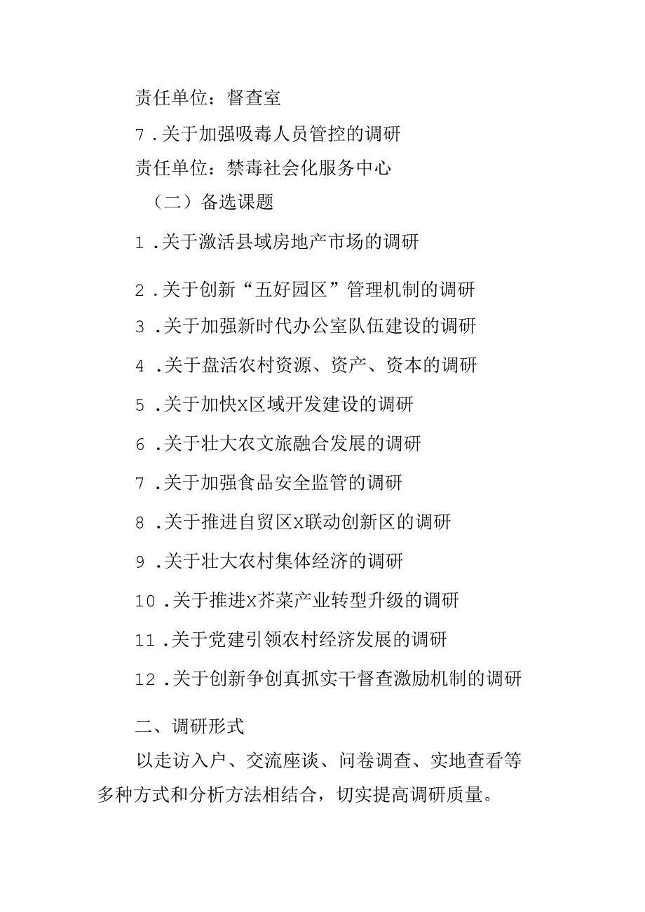 调查研究工作安排实施方案(2篇).docx_第2页